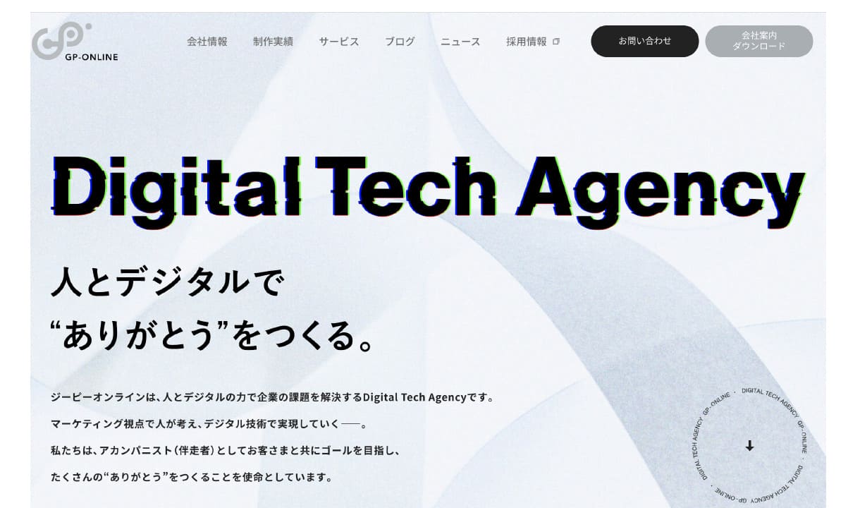 株式会社ジーピーオンライン-東京のホームページ制作会社をご紹介
