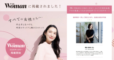日経ウーマンWebの特集企画にFEEL DESIGNが掲載されました