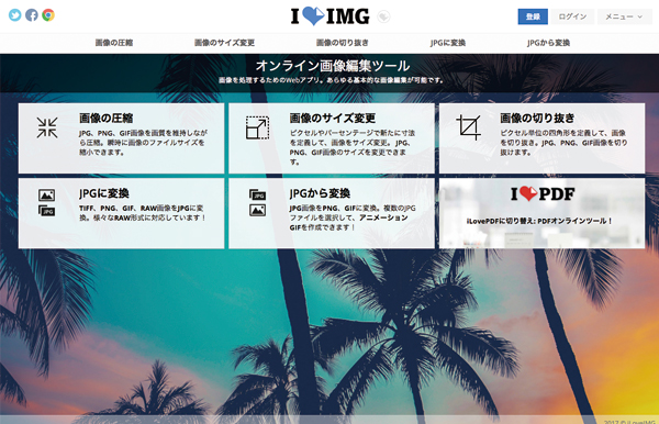 便利 ソフトを使わず 画像のサイズ変更 圧縮 切り抜きができる Iloveimg