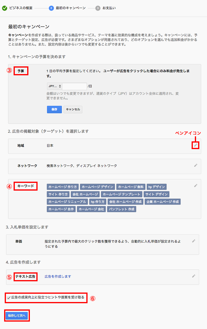 Google Adwordsのアカウント開設方法 Ferret