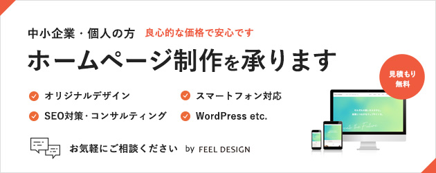 中小企業向けホームページ制作 中小企業のホームページに デザインは重要