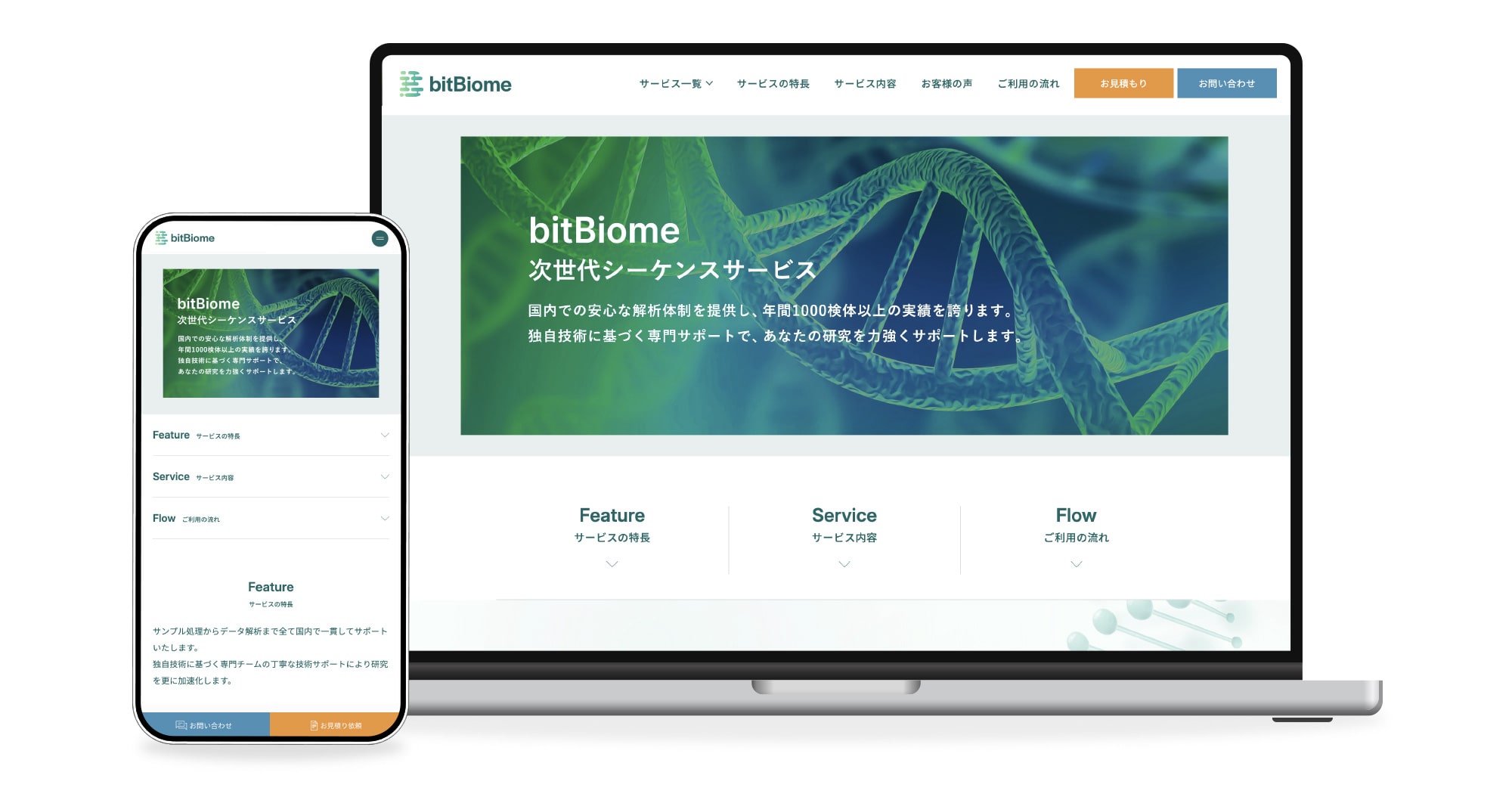 bitBiome株式会社様のホームページ制作