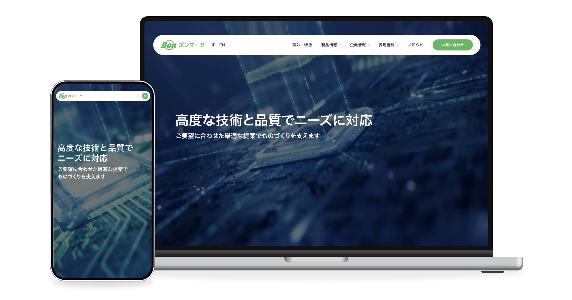 株式会社ボンマーク様のホームページ制作