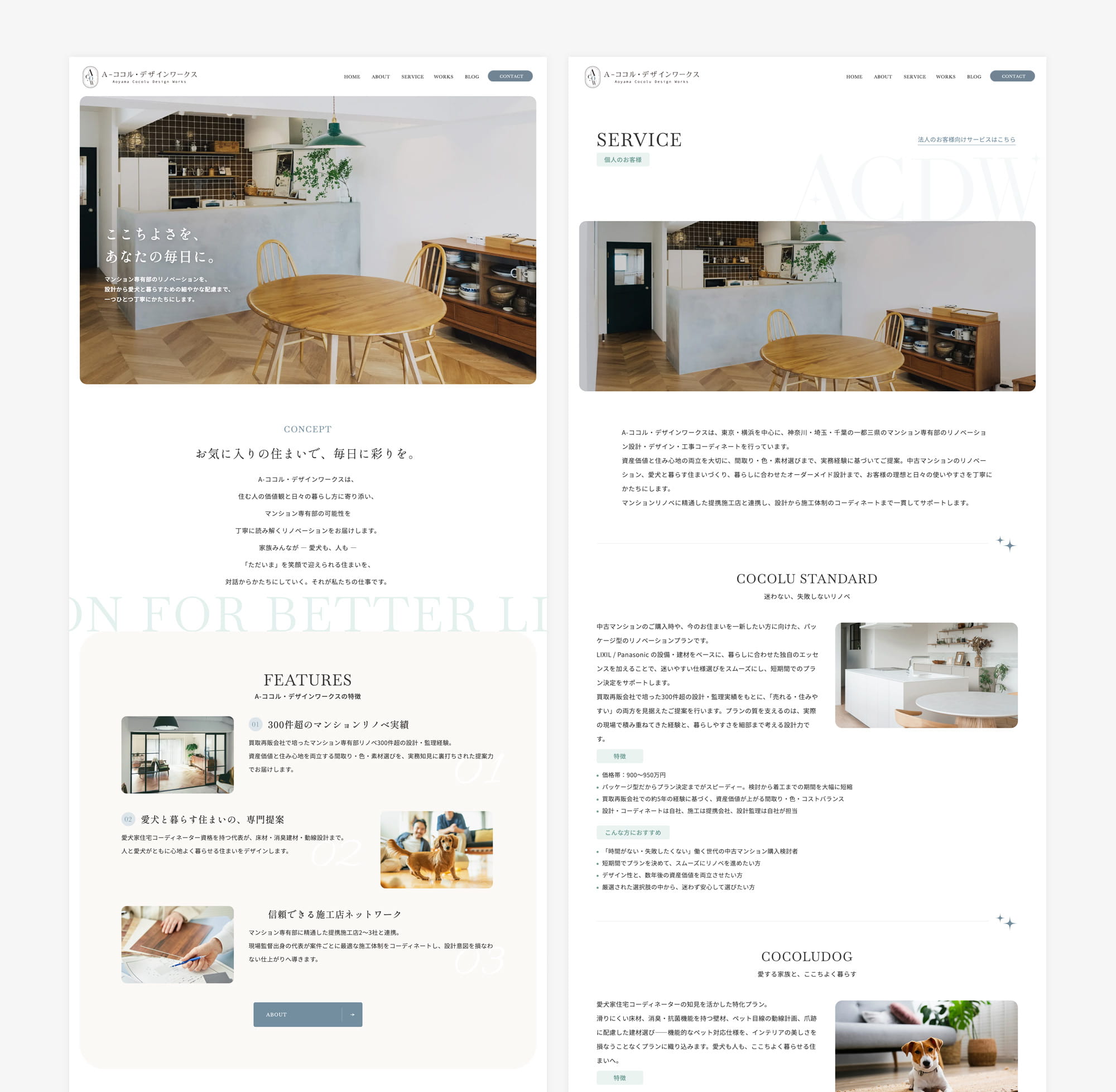 A-ココル・デザインワークス株式会社様 WEBサイト制作