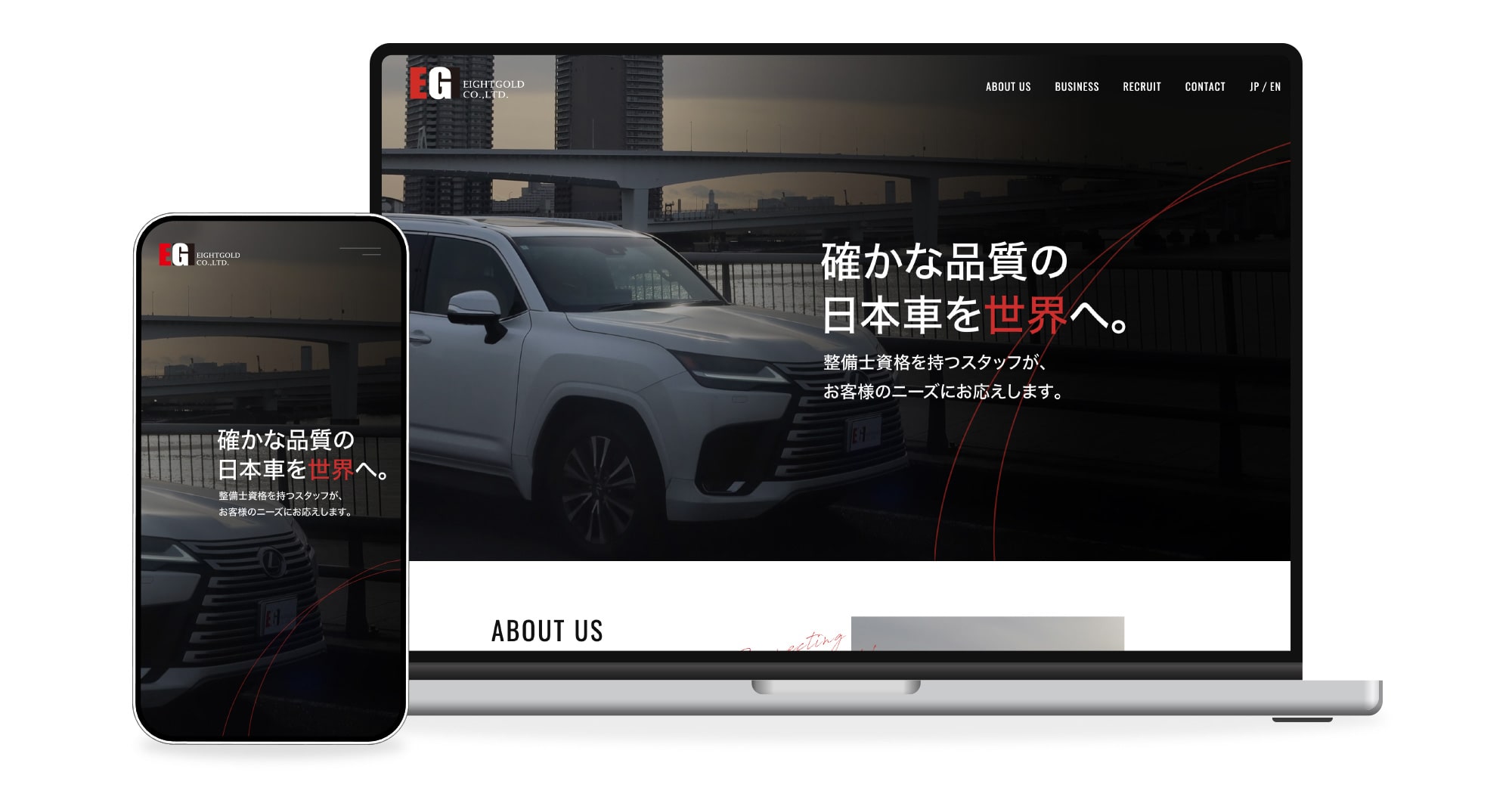 株式会社エイトゴールド様のホームページ制作