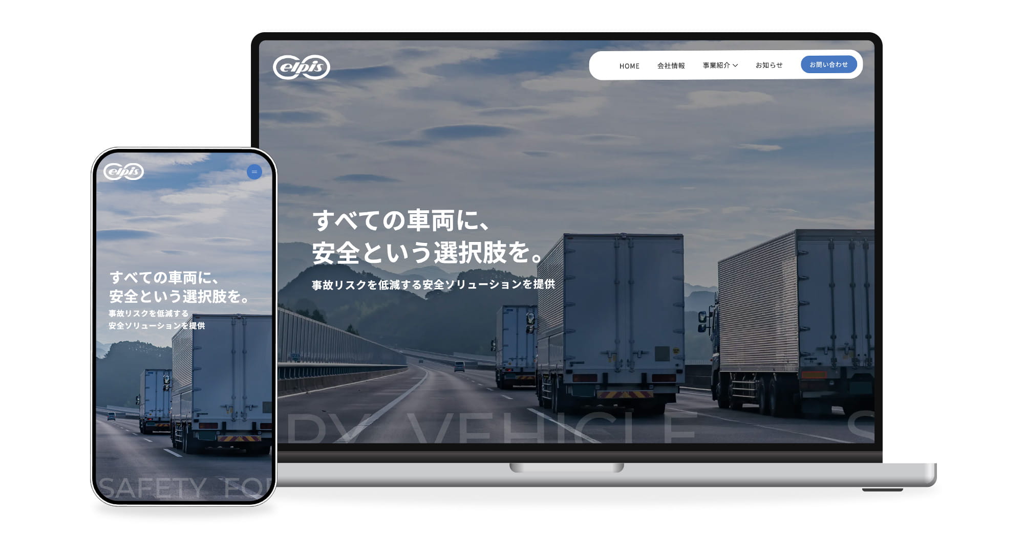 elpis株式会社様 ホームページ制作