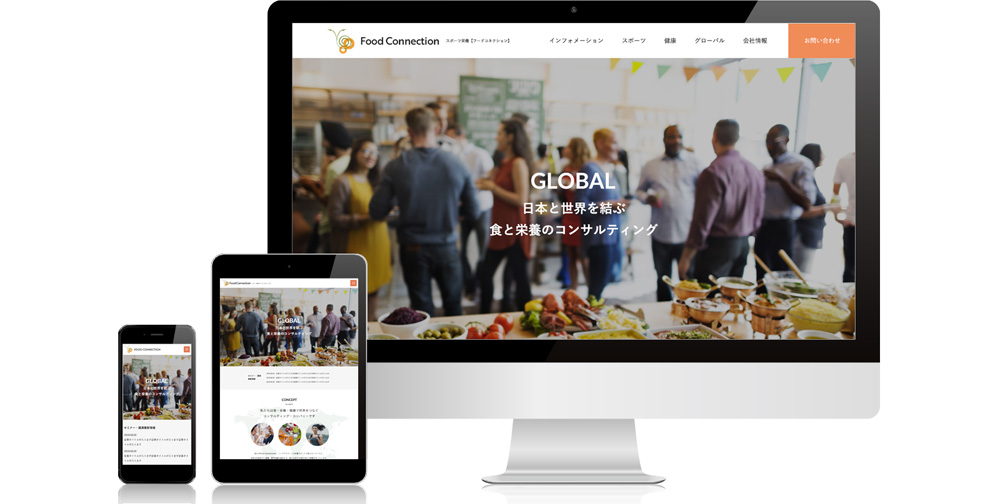 株式会社FoodConnection様（東京）のWEBサイト制作
