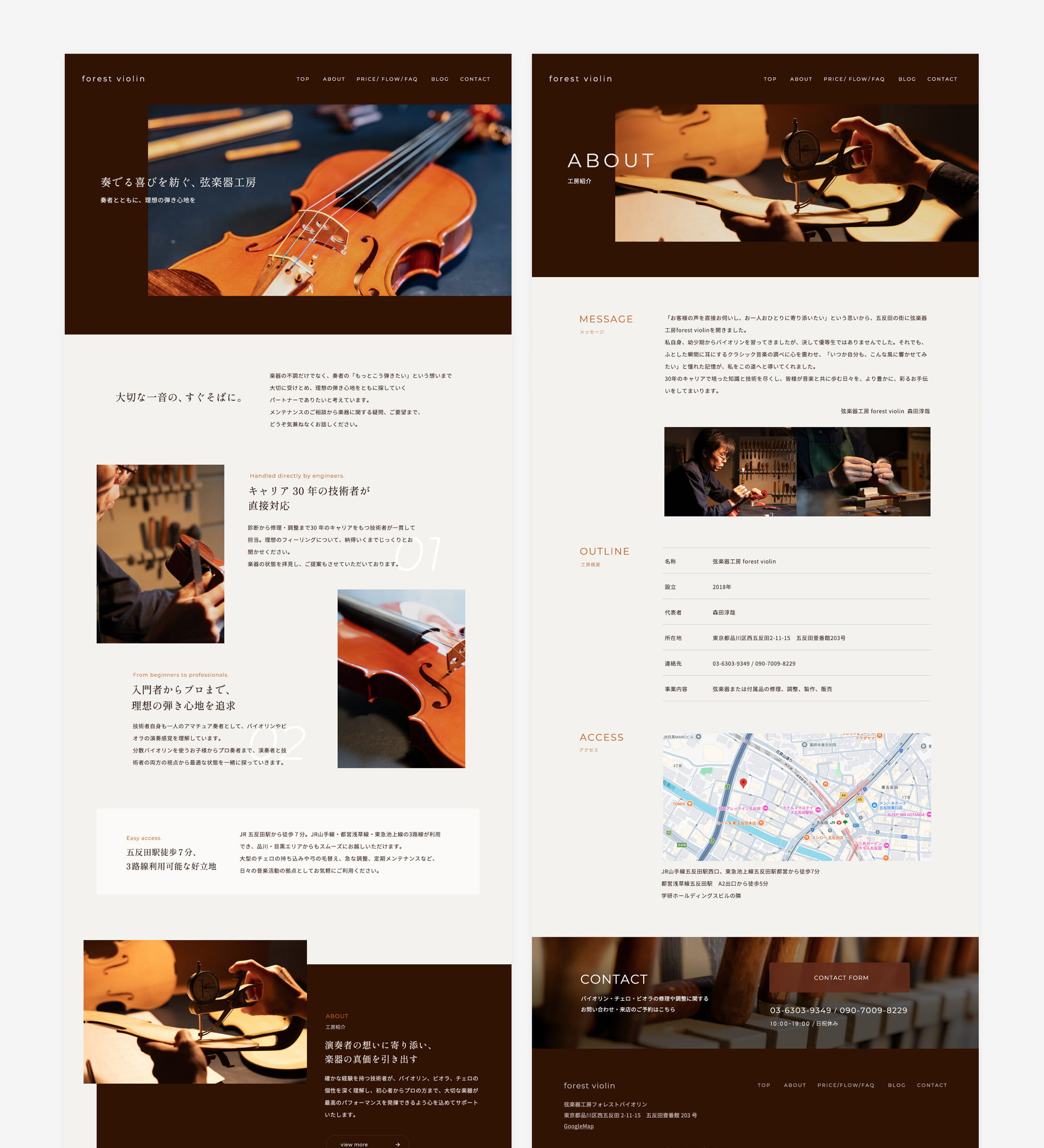 弦楽器工房フォレストバイオリン様 WEBサイト制作