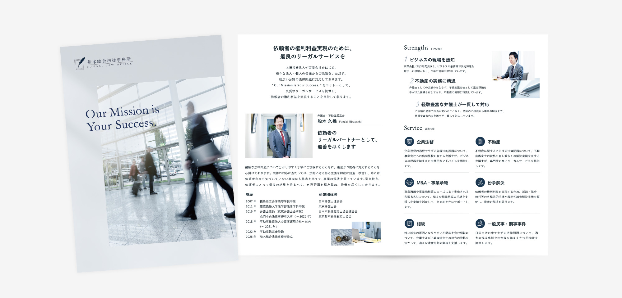 東京の弁護士事務所様のパンフレットデザイン