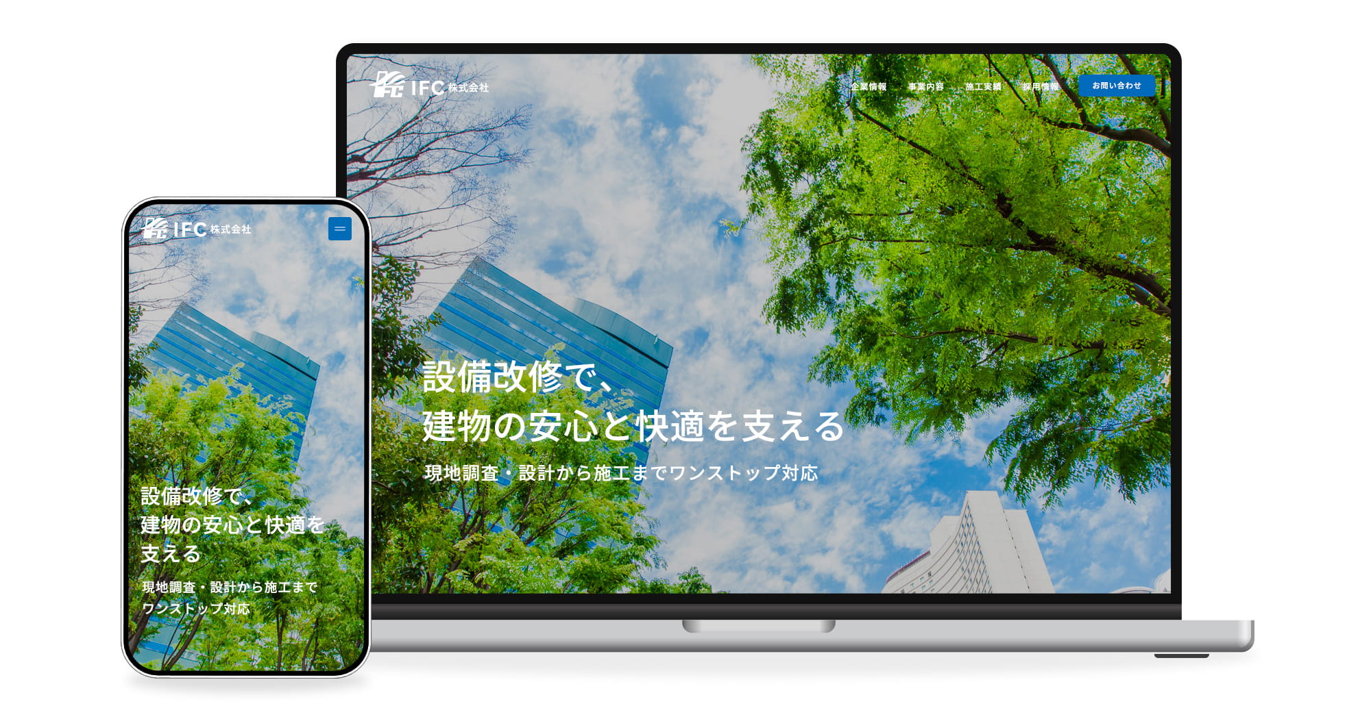 I F C株式会社様 ホームページ制作
