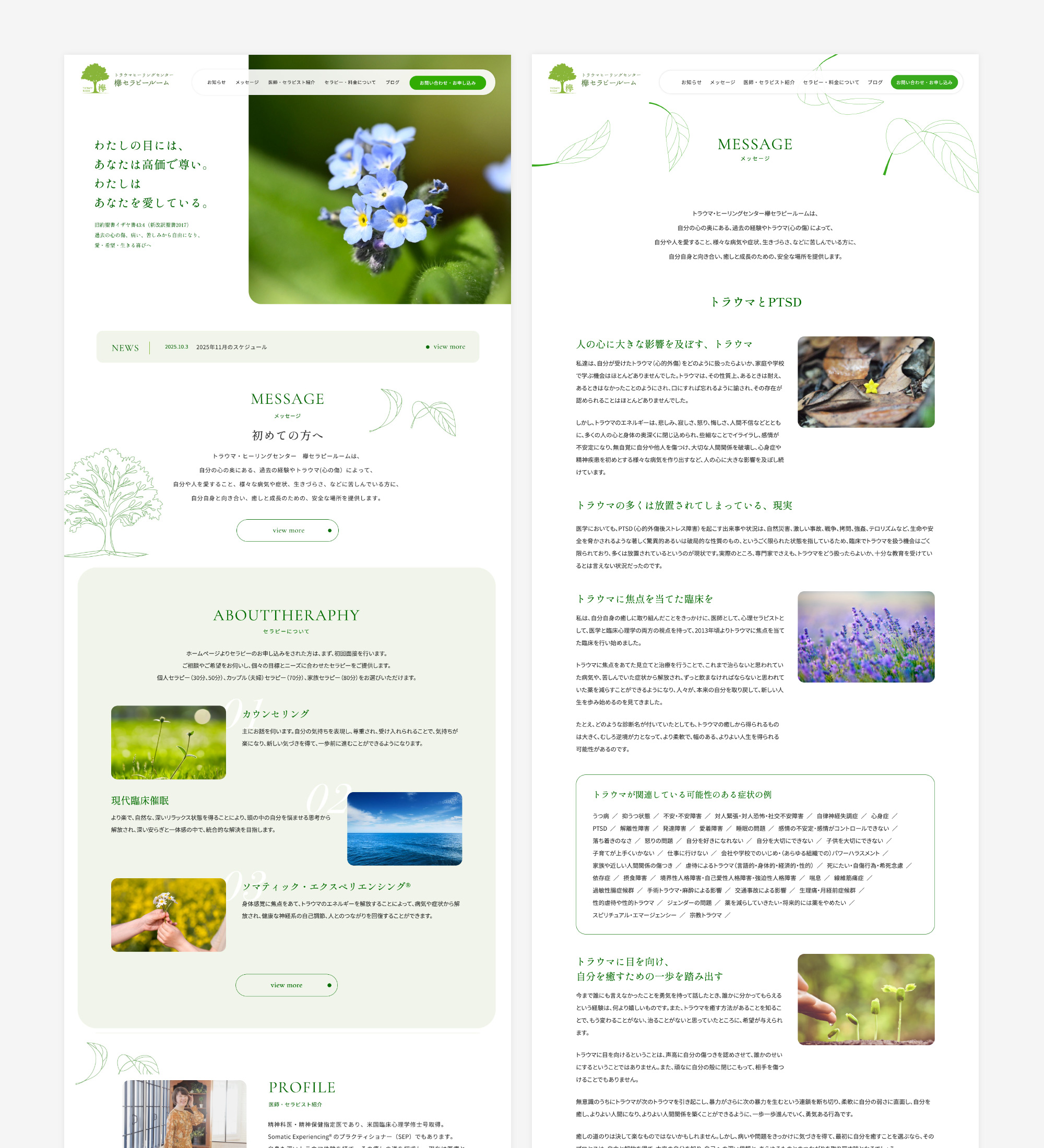 欅セラピールーム様のWEB制作