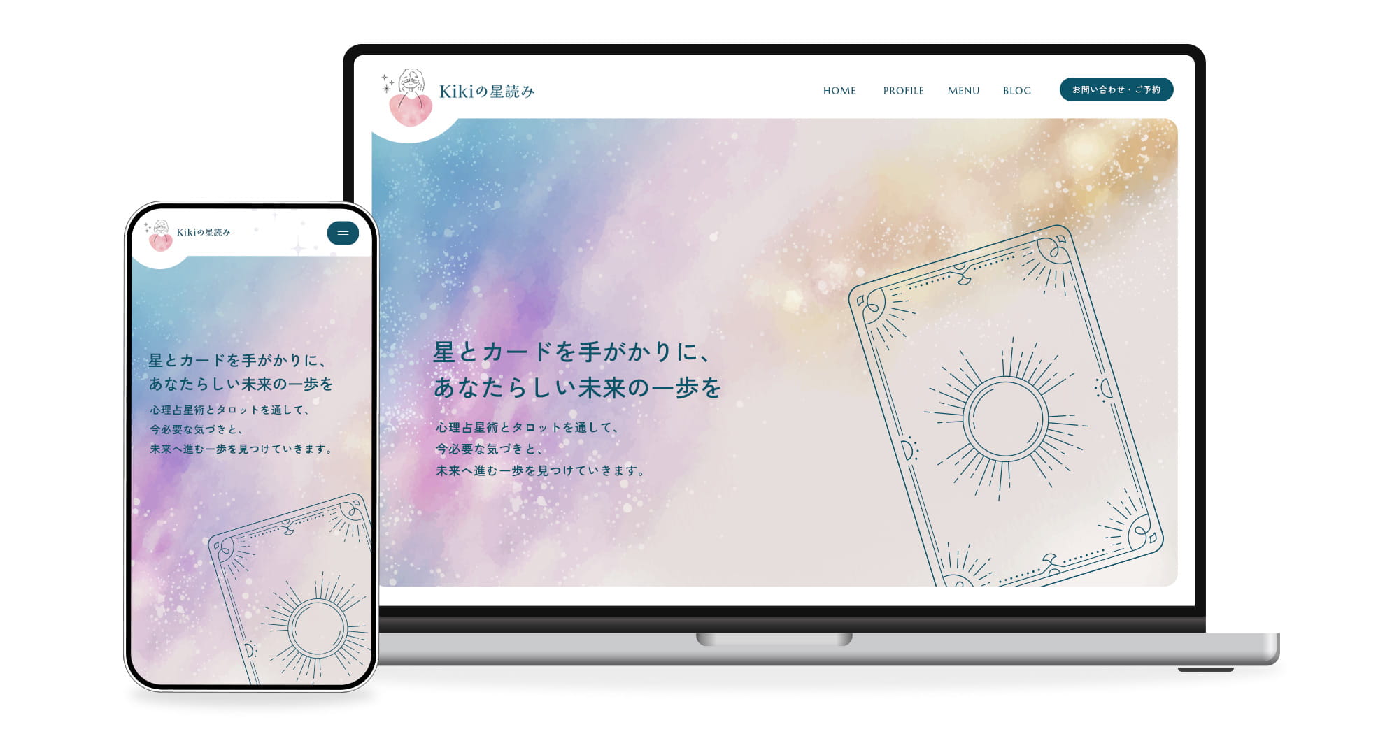 Kikiの星読み様 ホームページ制作