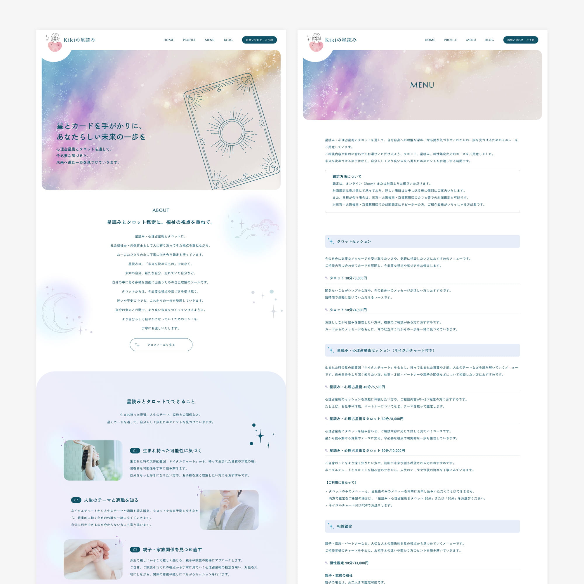 Kikiの星読み様 WEBサイト制作
