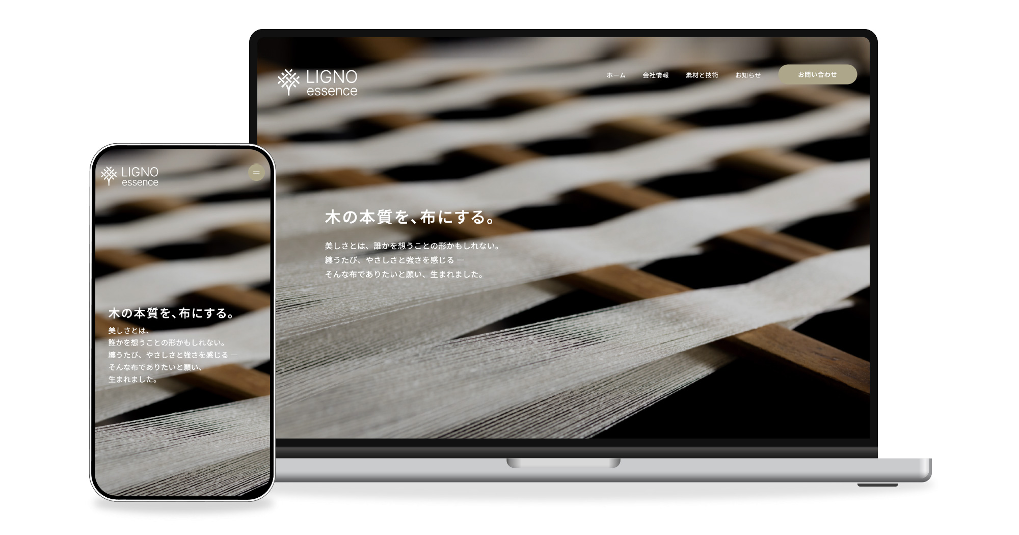 株式会社リグノエッセンス様のホームページ制作