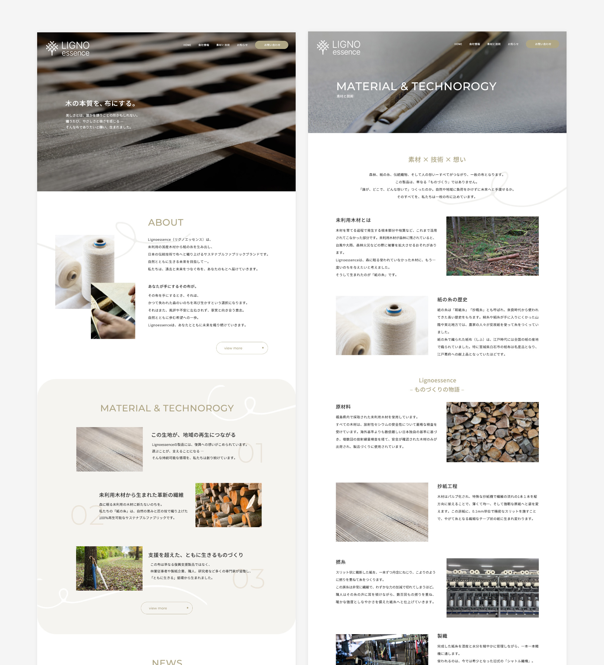 株式会社リグノエッセンス様のWEB制作