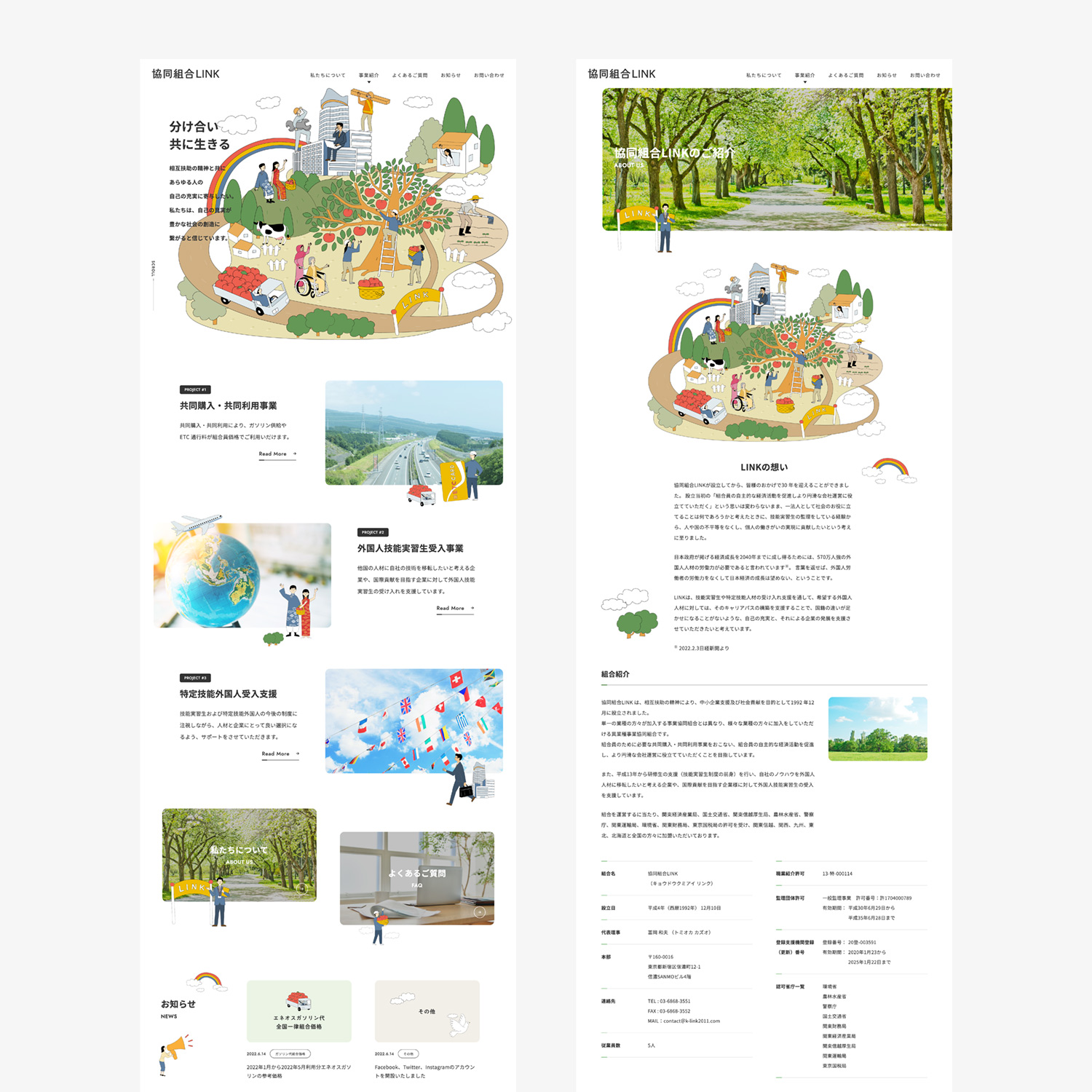 ホームページ制作　東京　協同組合LINK様　WEBサイトデザイン