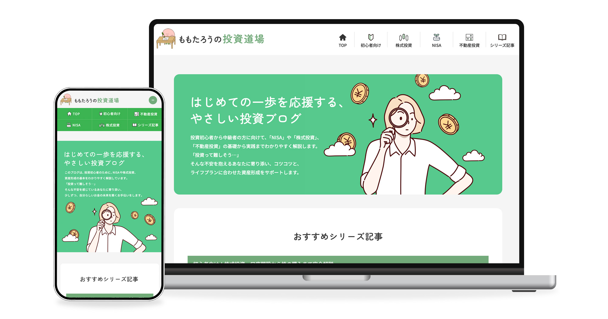 ももたろうの投資道場 ホームページ制作