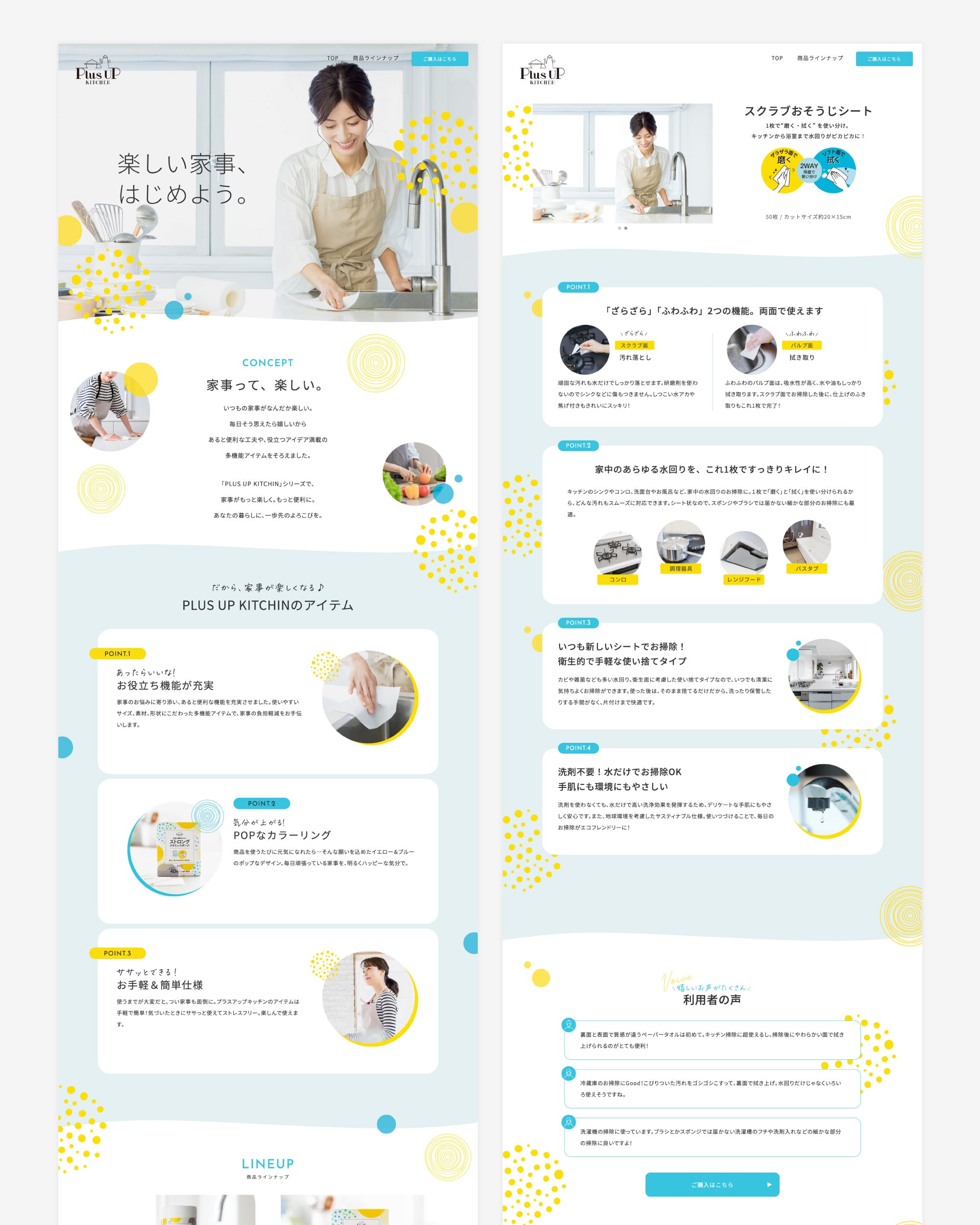 日翔株式会社様プラスアップのWEBデザイン