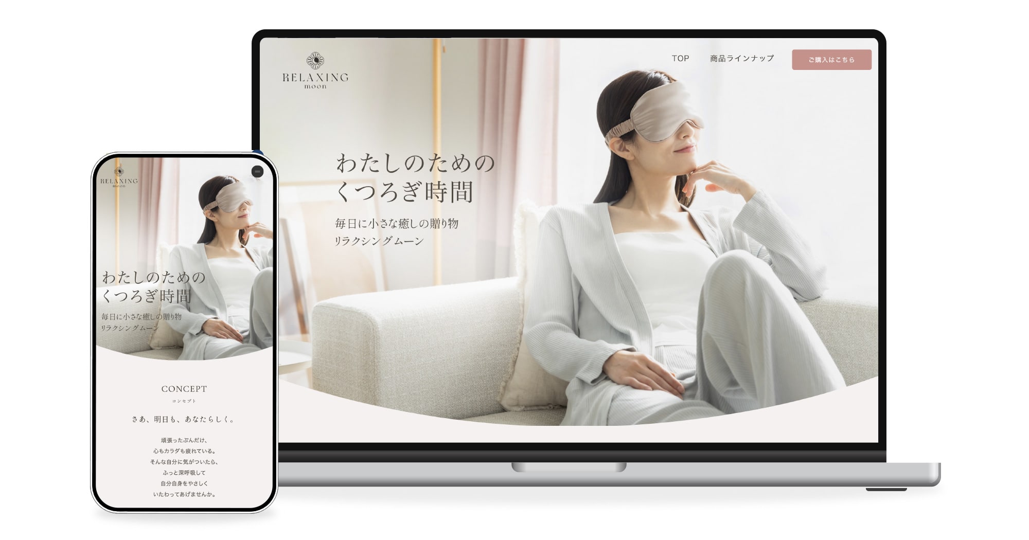 日翔株式会社様リラクシングムーンのホームページ制作