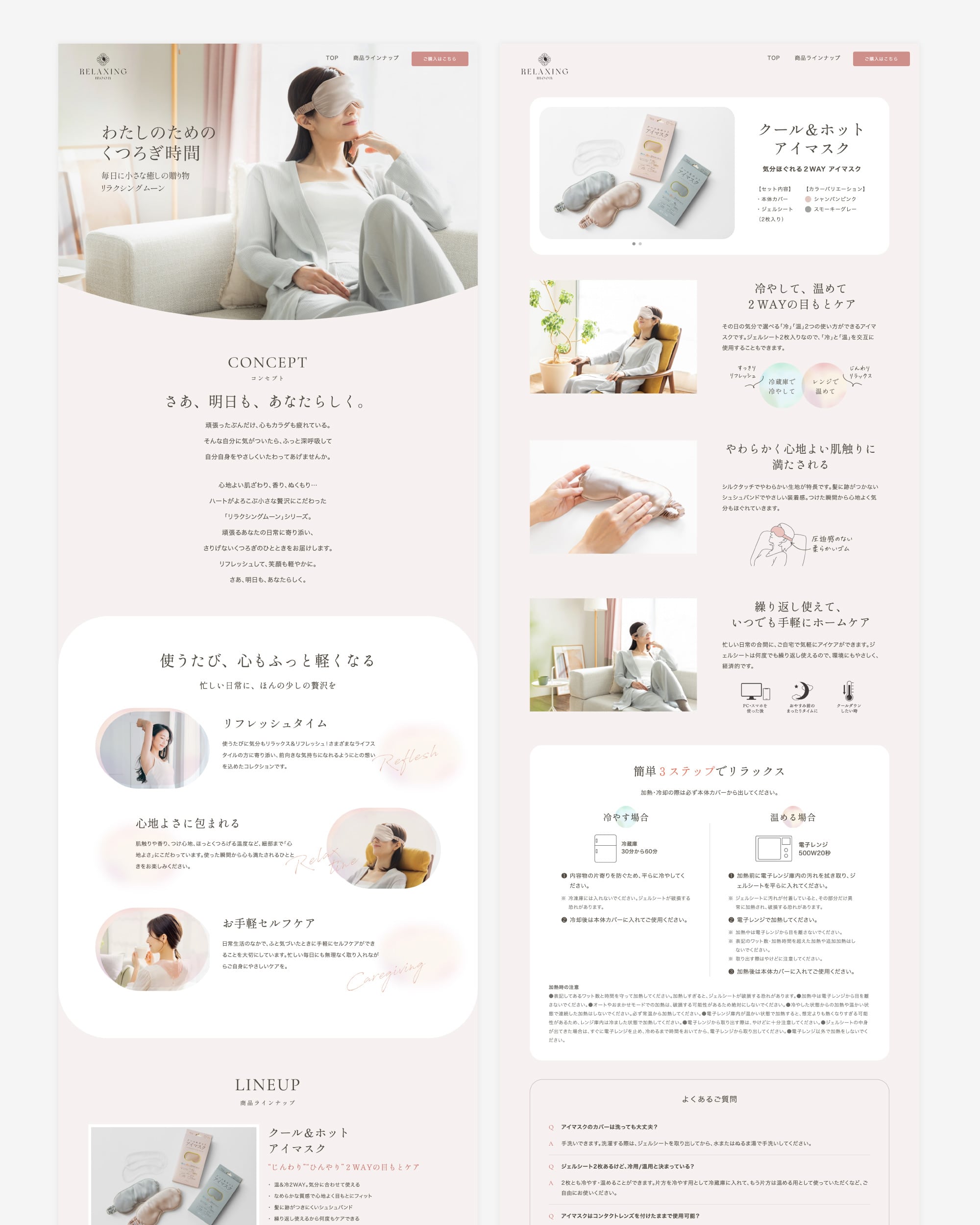 日翔株式会社様リラクシングムーンのWEBデザイン