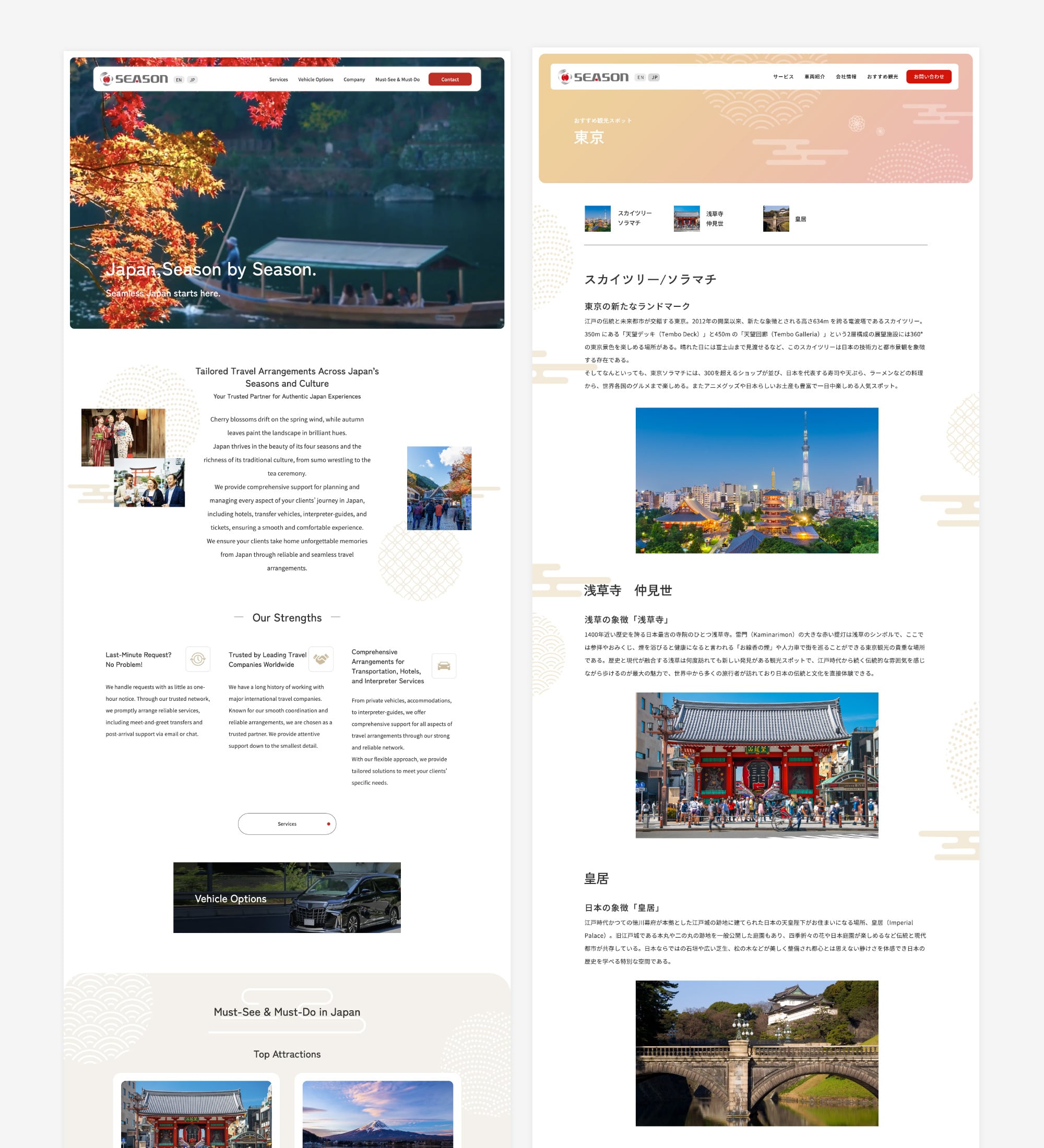 株式会社シーズン様のWEB制作
