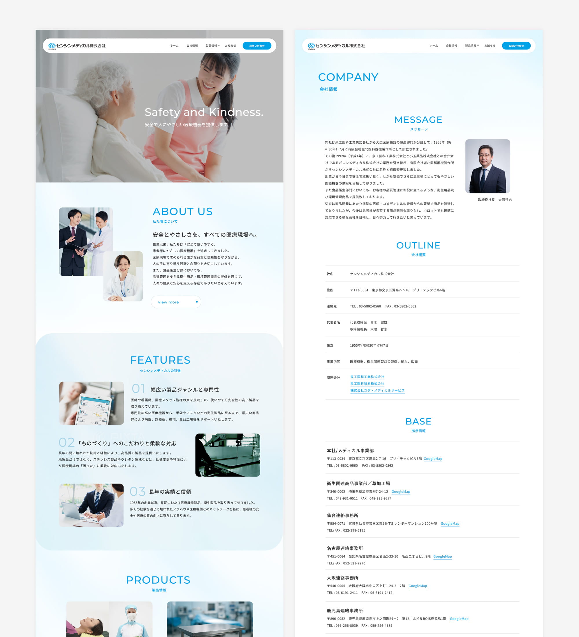 センシンメディカル株式会社様 ホームページ制作