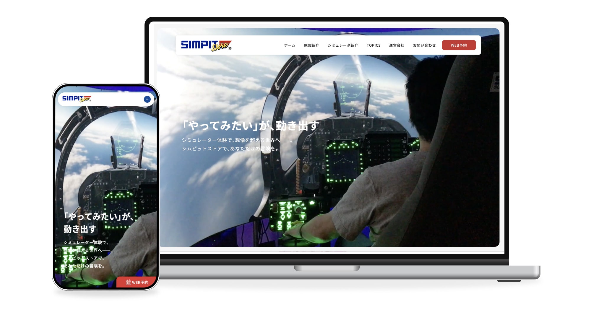 シムピットストア様のホームページ制作