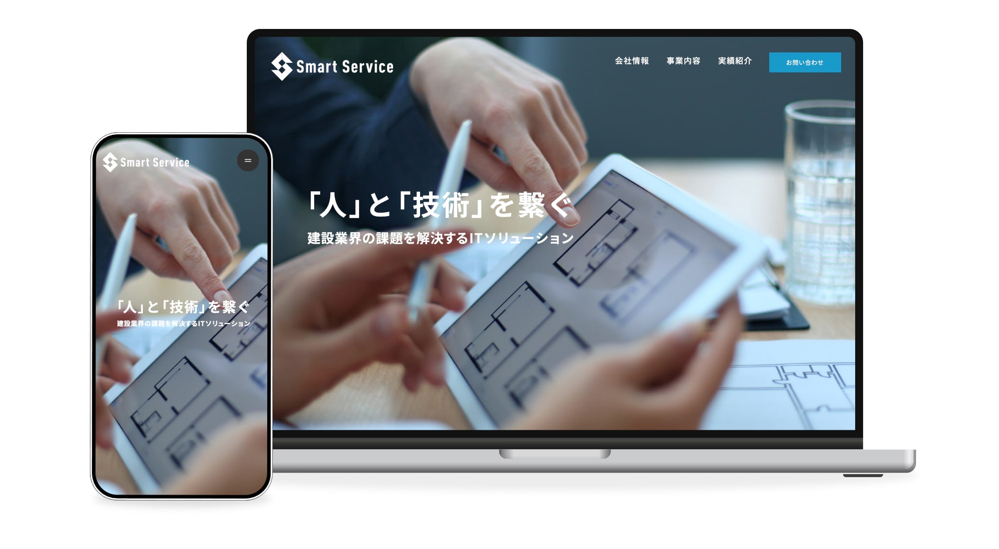 スマートサービス様のホームページ制作