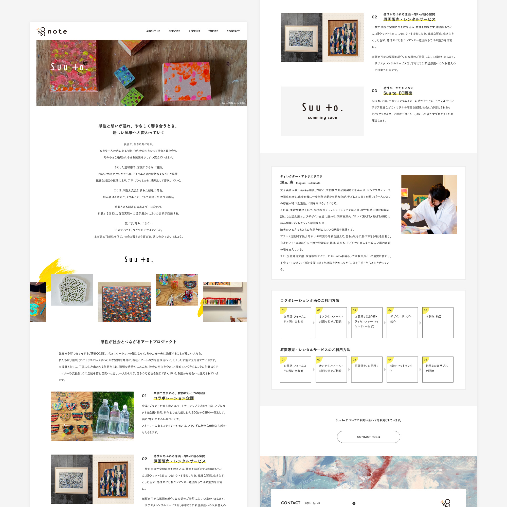 株式会社note様Suu to.,プロジェクトのWEB制作