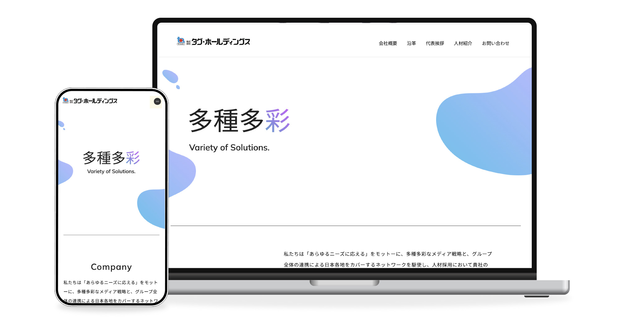 株式会社タグ・ホールディングス様のWEB制作