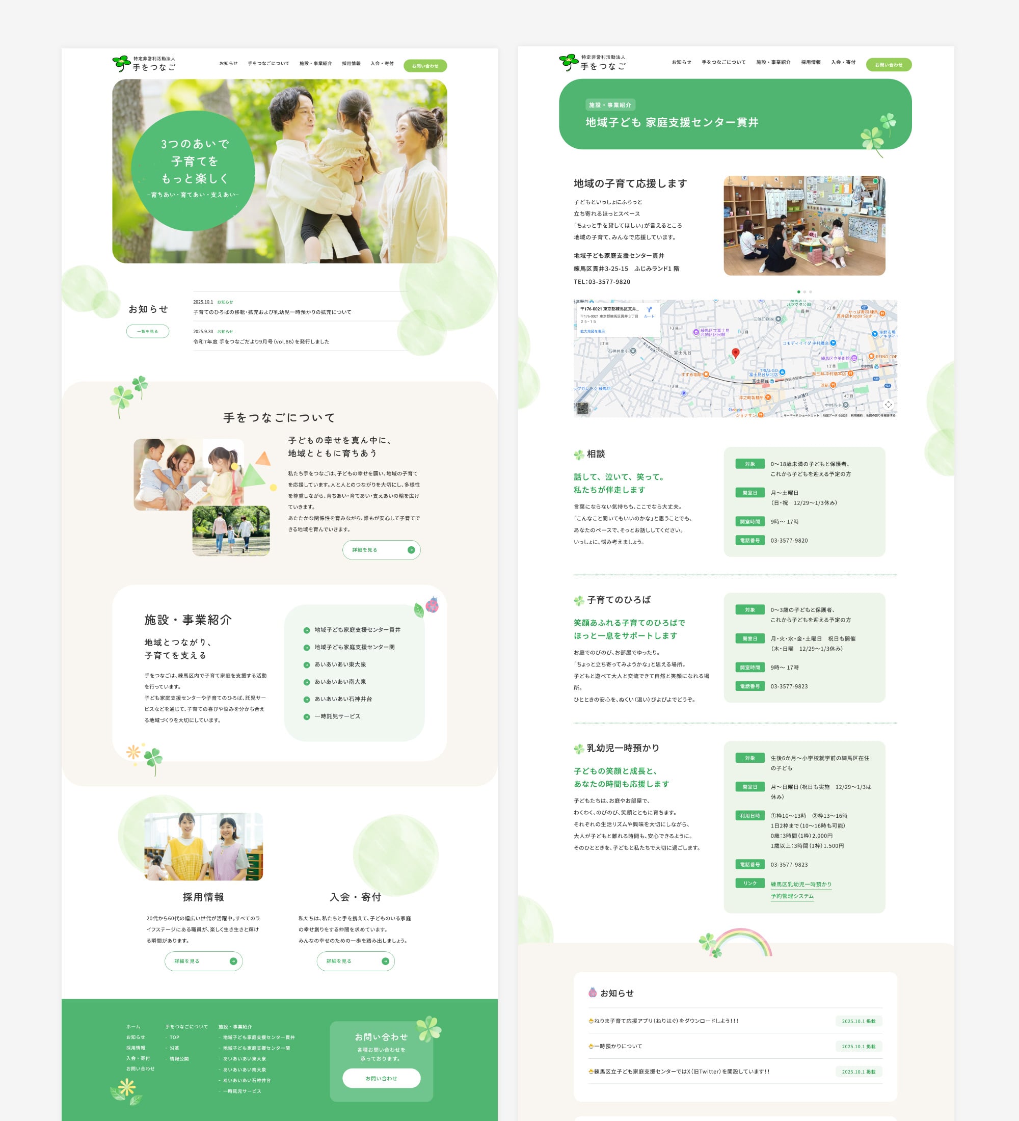 特定非営利活動法人手をつなご様のWEB制作
