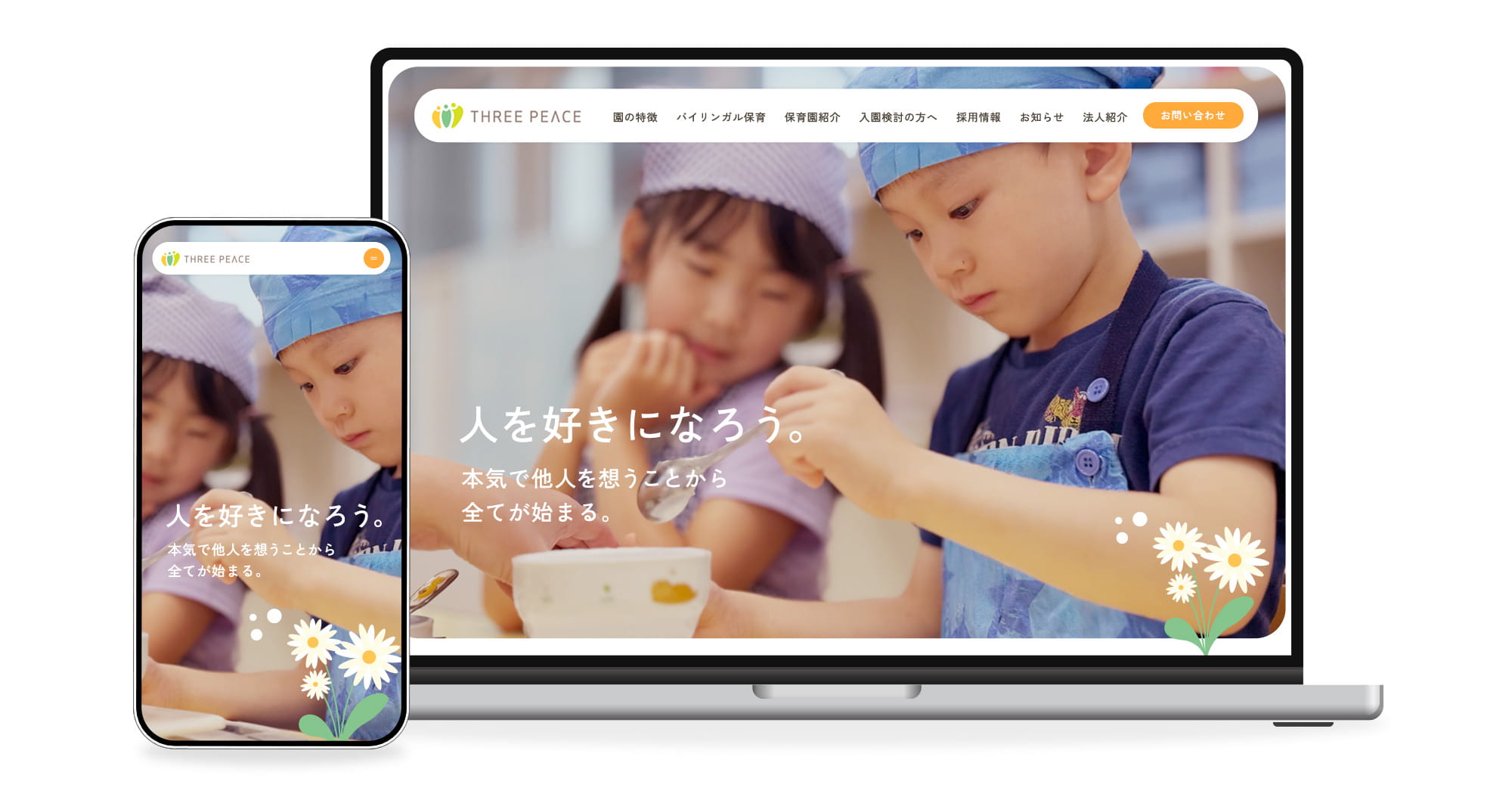 株式会社スリーピース様 ホームページ制作
