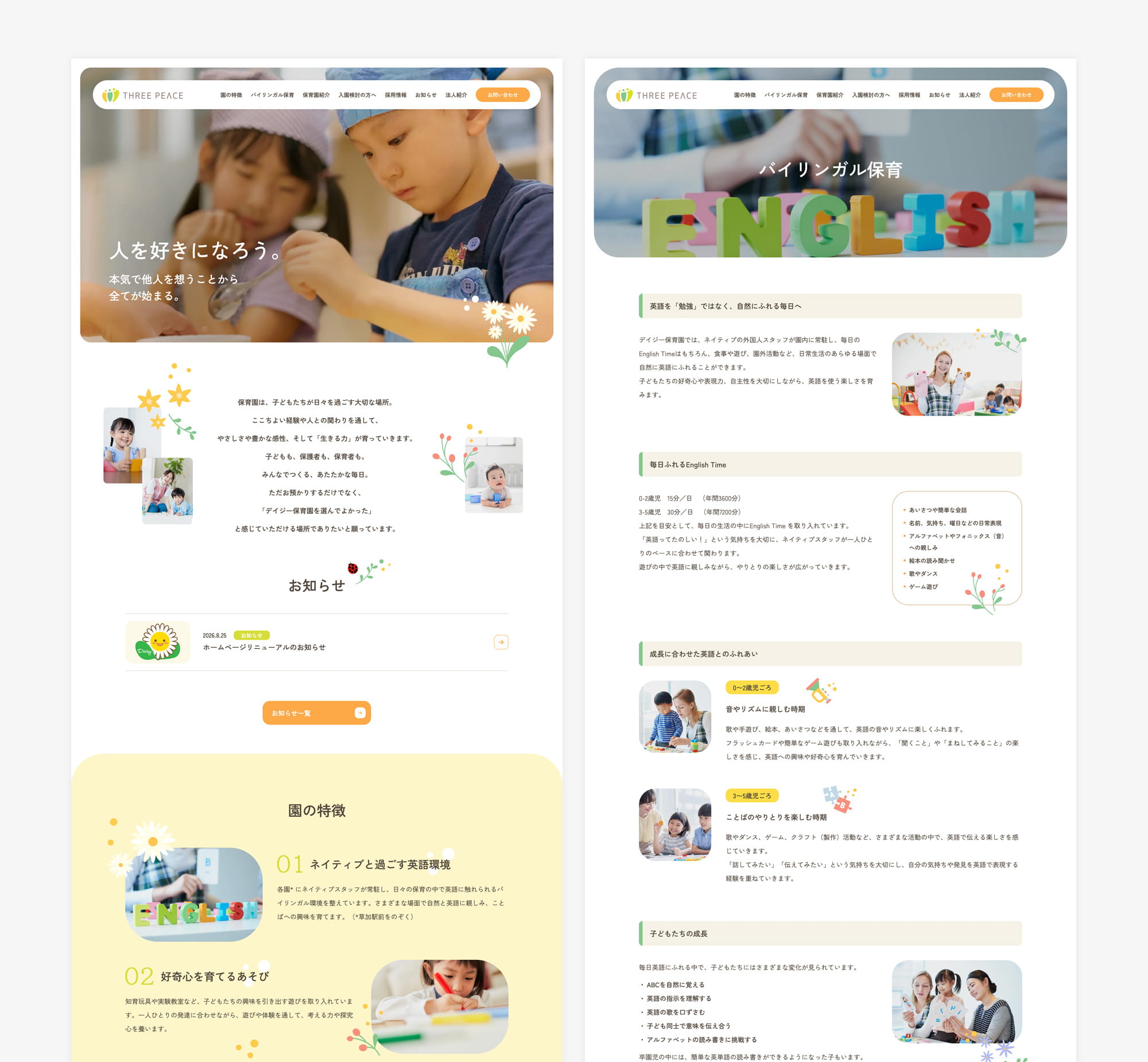 株式会社スリーピース WEBサイト制作