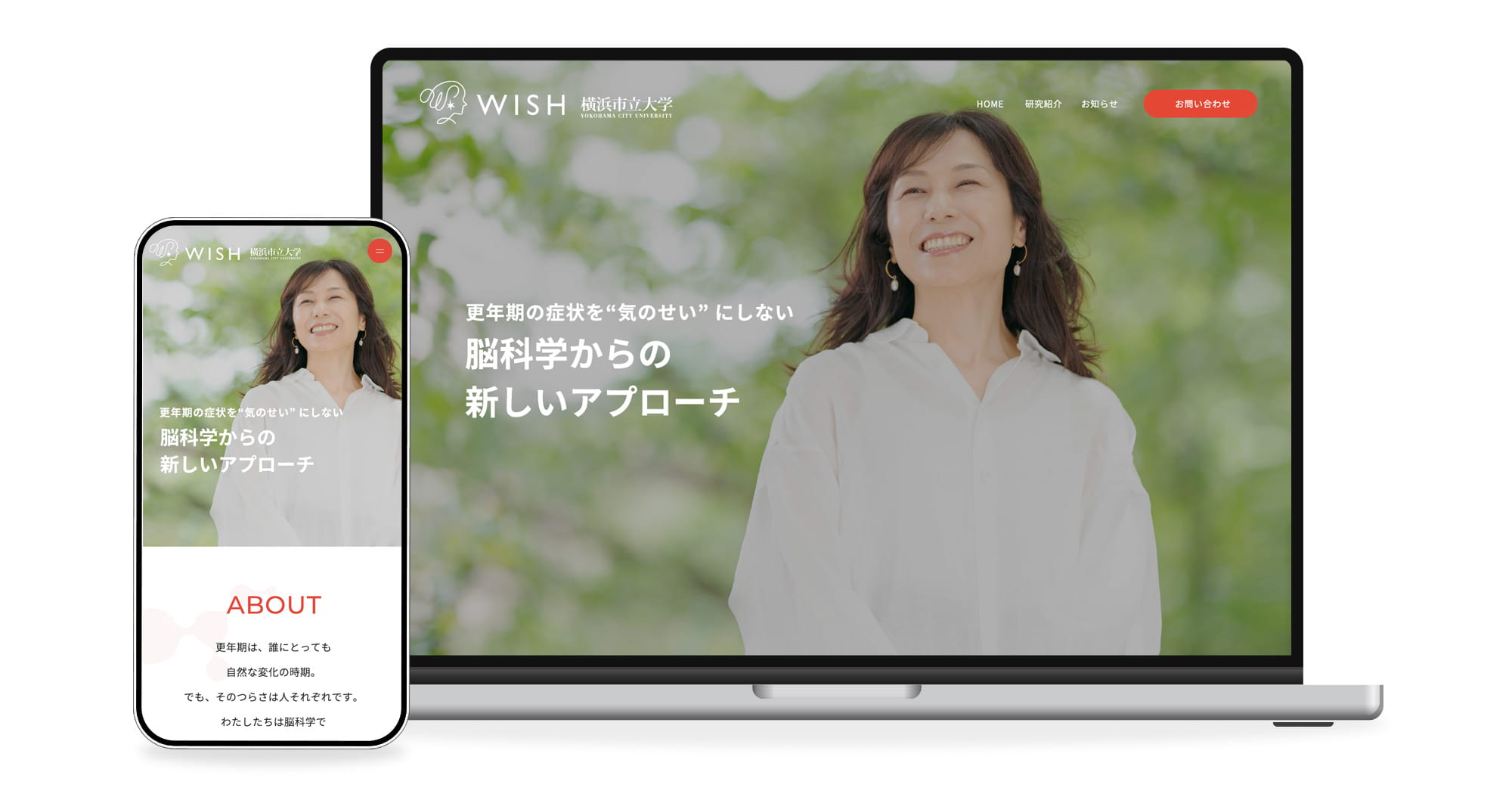 横浜市立大学医学部生理学 WISH様 ホームページ制作