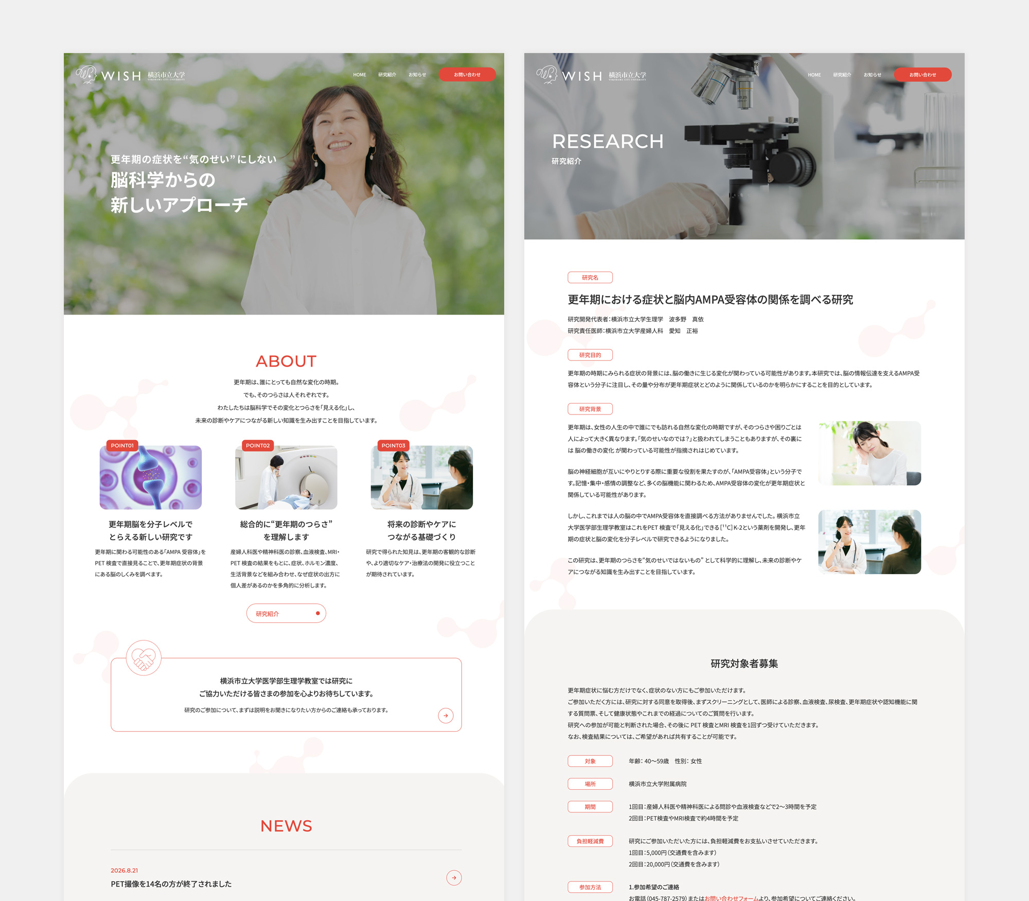 横浜市立大学医学部生理学 WISH様 WEBサイト制作