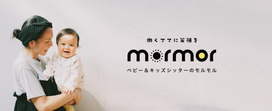 mormor様お客様の声
