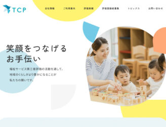 有限会社TCP様のホームページ制作