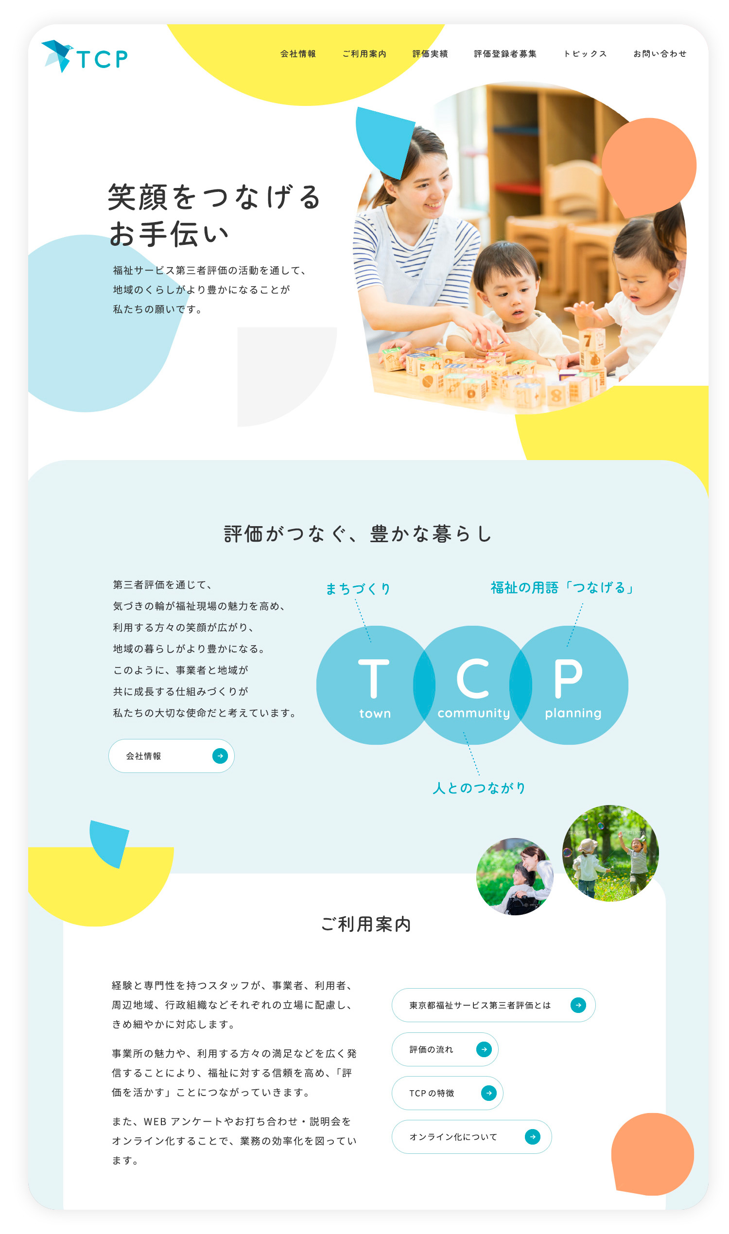 有限会社ＴＣＰ様のホームページ制作