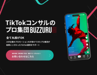 TikTok運用代行のサービスを提供していBUZZURU様のランディングページ制作