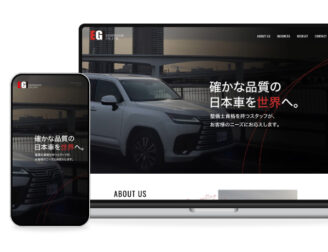 株式会社エイトゴールド様のホームページ制作