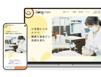 まわり小児歯科様のホームページリニューアル制作