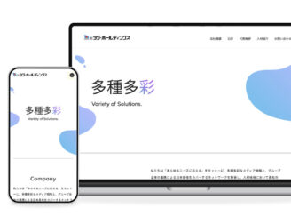 式会社タグ・ホールディングス様のコーポレートサイトを制作