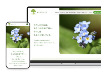 欅セラピールーム様ホームページ制作