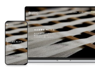 株式会社リグノエッセンス様のホームページ制作
