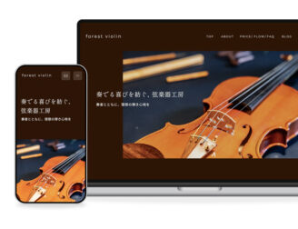 弦楽器工房フォレストバイオリン