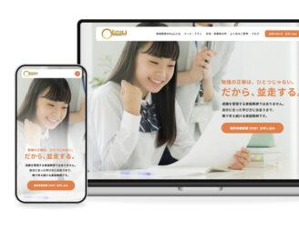 家庭教師のKeys様 ホームページ制作