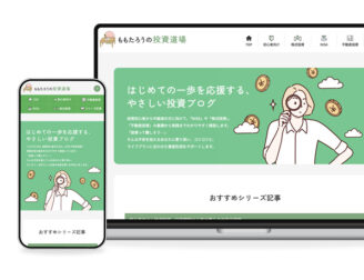 ももたろうの投資道場 ホームページ制作