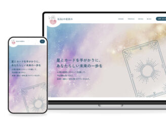 Kikiの星読み様ホームページ制作