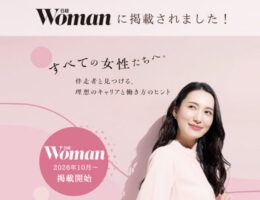 日経ウーマンWebの特集企画に掲載されました